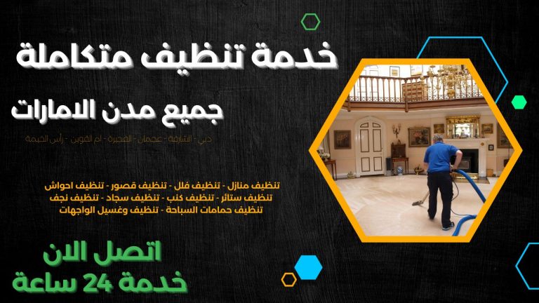 تنظيف منازل